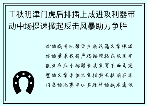 王秋明津门虎后排插上成进攻利器带动中场提速掀起反击风暴助力争胜 王秋明津门虎后排插上成进攻利器带动中场提速掀起反击风暴助力争胜