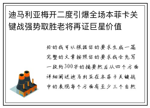 迪马利亚梅开二度引爆全场本菲卡关键战强势取胜老将再证巨星价值 迪马利亚梅开二度引爆全场本菲卡关键战强势取胜老将再证巨星价值