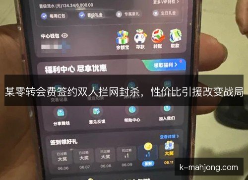 某零转会费签约双人拦网封杀，性价比引援改变战局